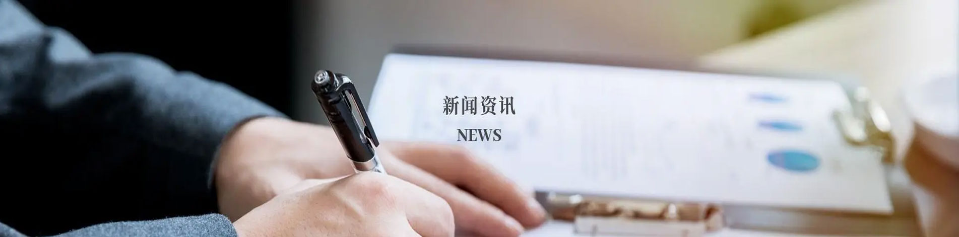 最新動態
